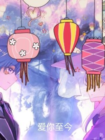 浩桐：愛(ài)你至今