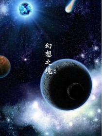 幻想之镜