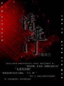 請進門