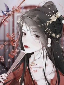 系统：我找了个什么人啊……