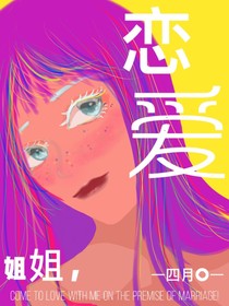 只想和你戀愛