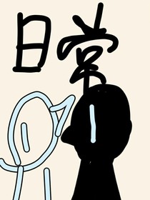 一只傻鸟与他的黑鸟的日常