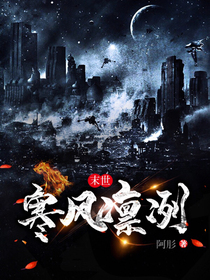 末世之寒風凜冽
