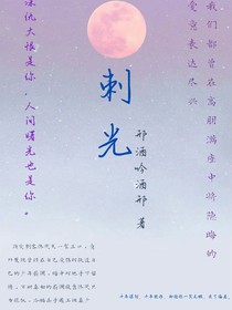 刺光