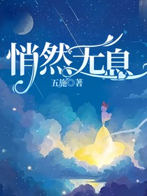 悄然無息