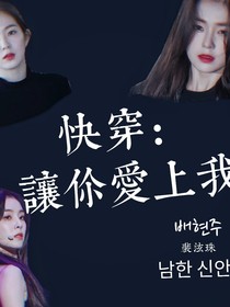 快穿讓你愛上我