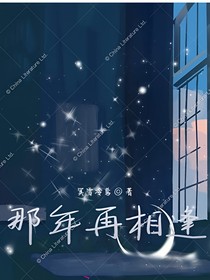 那年再相逢