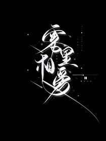 那年夏季满是遗憾