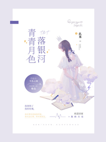 TNT：青青月色落银河