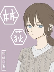 林荻