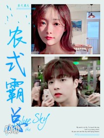 农式霸总