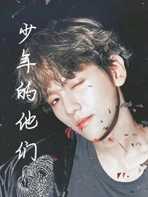 EXO：少年的他們