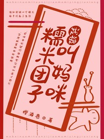 我被糯米团子叫妈咪-d472