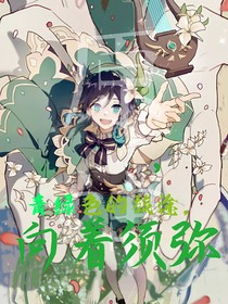 原神：青绿色的旅途，向着须弥-d513