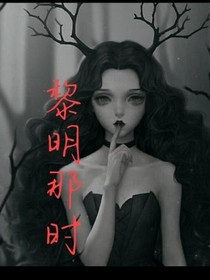 黎明那時(shí)