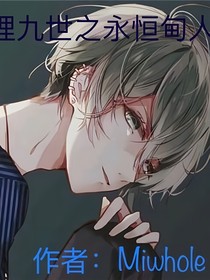 查理九世之永恒甸人