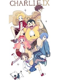 查理九世之前世今生的羈絆