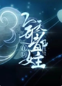 每天都在防女主-d071