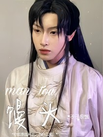 （穿書）饅頭