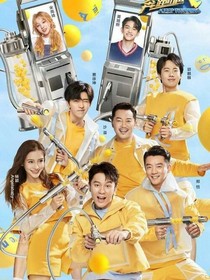 奔跑吧：熙悠