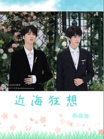 近海狂想