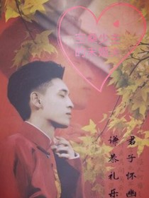 空桑少主的未婚夫