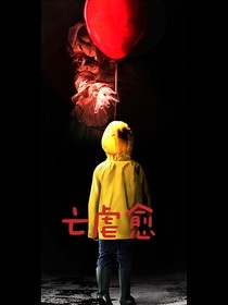 亡虐愈