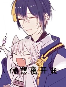 休想离开我