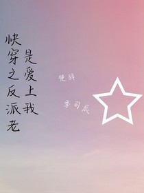 快穿之反派老是愛上我