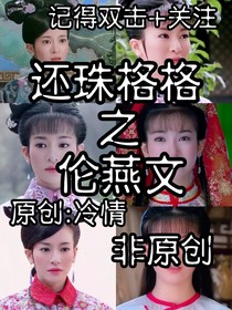 伦燕文