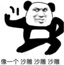 沙雕生活其乐多多