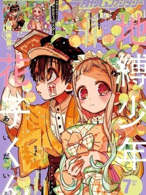 少年花子君与宁宁的恋爱