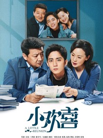 小歡喜之方一雪