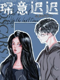 琛意迟迟-d589