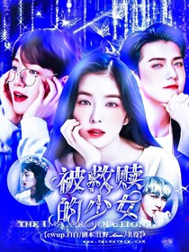 被神明救贖的少女