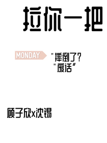 拉你一把