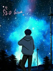 你如燦爛星辰