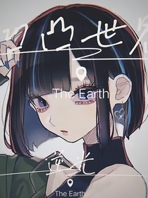凹凸世界：逆光