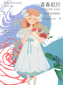 青春紀行YOUTHANDWONDERS