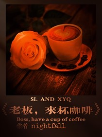 老板，來杯咖啡