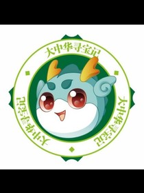 大中华寻宝记之遇名侦探柯南二