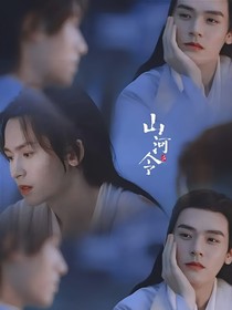 山河令之云想衣裳花想容