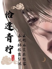 恰逢青柠