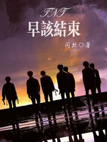 TNT：早该结束