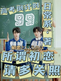 宋亞軒：所謂初戀，請多關(guān)照