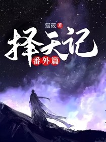 长生传番外集