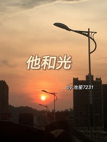 他和光