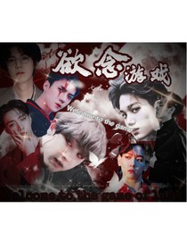 欲念游戏