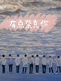 有点奈克你