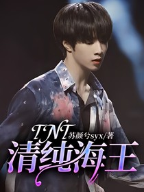 TNT：清純海王-d651
